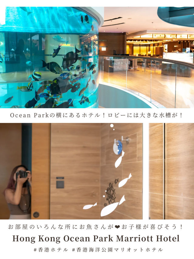 Hong Kong Ocean Park Marriott Hotel 香港海洋公園マリオットホテル🐟
