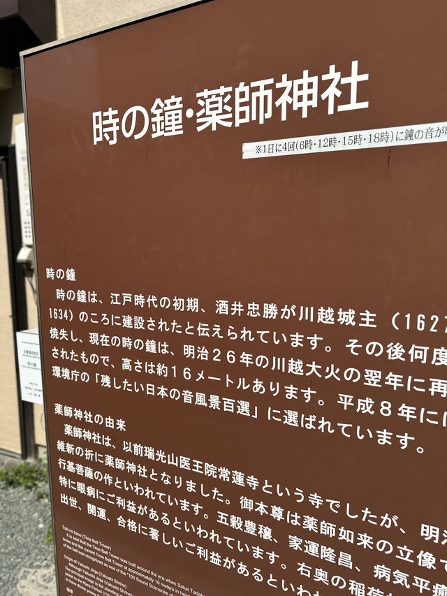 【埼玉 / 川越】川越のシンボル🔔時の鐘