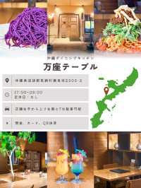 沖縄そば麺を使用したパスタ料理が楽しめる🍝🌺沖縄料理居酒屋が恩納村に🏝️