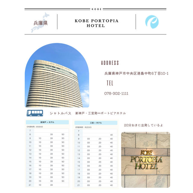 - ̗̀ 海と街を一望！ 神戸ポートピアホテルで極上のひととき ̖́-