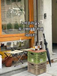 서순라길 필수 데이트 코스 카페 ‘파이키’☕️☕️