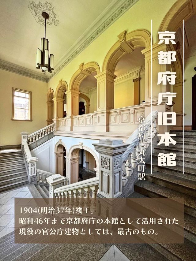 【京都】最古の官公庁建築✨