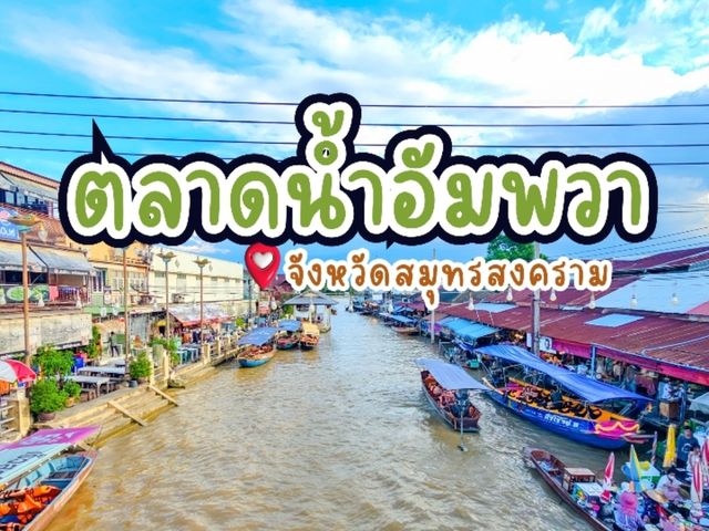 ตลาดอัมพา