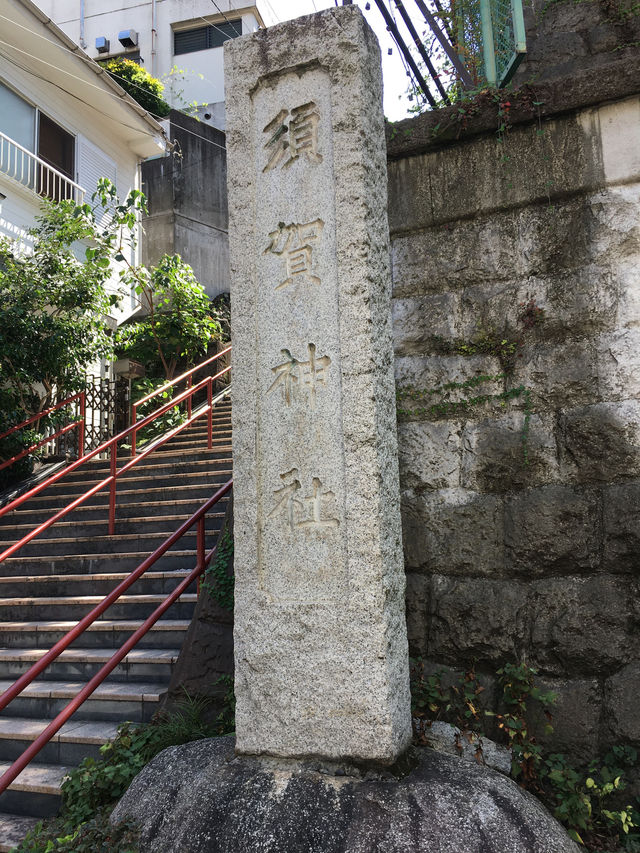 探索東京四谷須賀神社：寧靜與傳統的完美結合