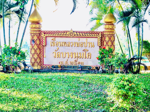 กราบหลวงพ่อปาน ลอดใต้อุโบสถเสริมมงคล