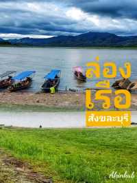 ล่องเรือชมเมืองเก่าสังขละบุรี