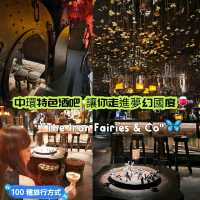 中環特色酒吧 🍸| 讓你走進夢幻國度🍷