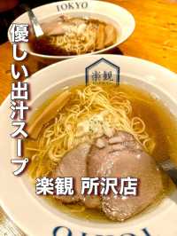 【埼玉県】優しい出汁スープがやみつき！