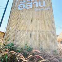  ธรรมชาติอีสาน