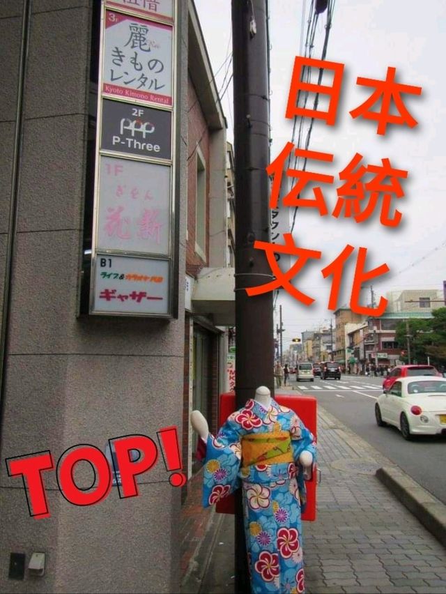 嚟到京都，入鄉隨俗試試穿和服