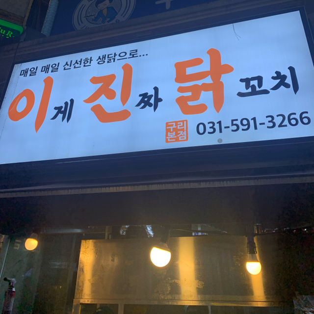 숯불닭꼬치 맛집 추천해요