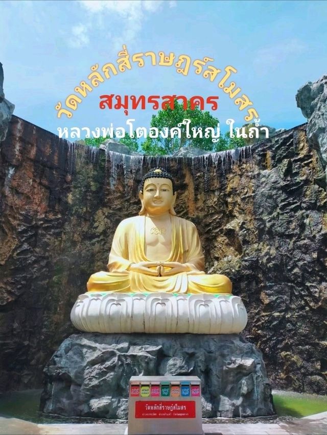 เที่ยวบ้านแพ้ว 👏👏👏ไหว้หลวงพ่อโต