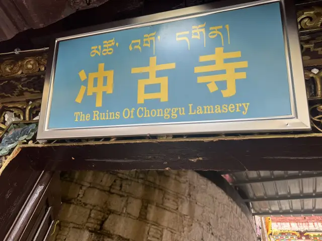 冲古寺 .. วัดชงกู่