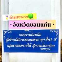 พระมหาธาตุแก่นนคร สิ่งศักดิ์สิทธิ์📍ขอนแก่น