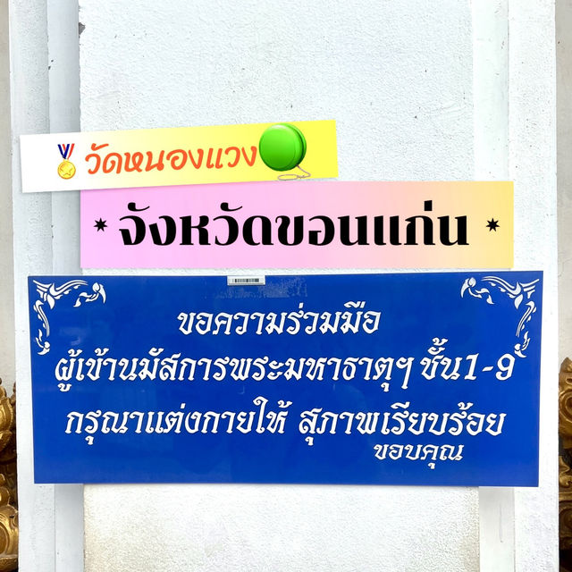พระมหาธาตุแก่นนคร สิ่งศักดิ์สิทธิ์📍ขอนแก่น