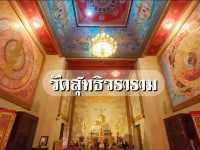 เที่ยววัดสุทธิวราราม