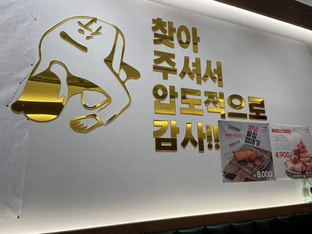 경산 고깃집 맛집, 일행