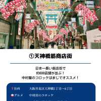 【大阪食べ歩きスポット5選】