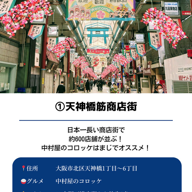 【大阪食べ歩きスポット5選】