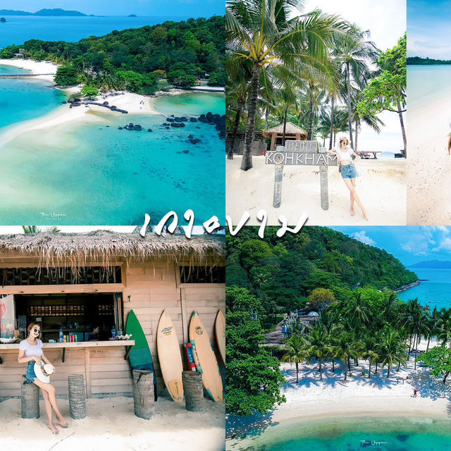 #มัดรวมที่เที่ยว "เที่ยวทะเลชิลๆ 5 เกาะสวย ตราด