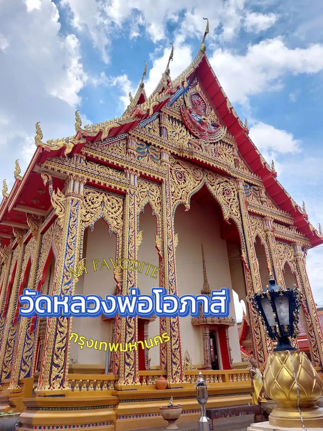 ขอพรค้าขาย “วัดหลวงพ่อโอภาสี” พุทธบูชา