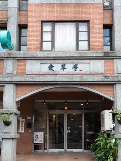 愛草學 天然手工皂DIY體驗