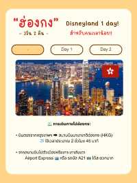 🇭🇰 แจกแพลนเที่ยวฮ่องกง -เกาลันเตา & ดิสนีย์แลนด์