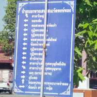 วัดหงษ์ทอง จังหวัดนนทบุรี