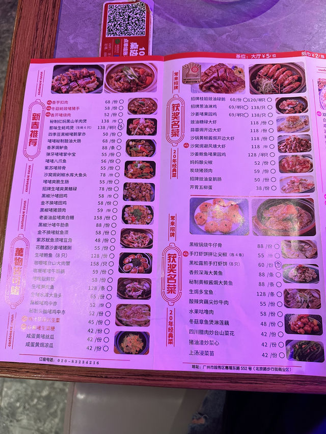 廣州米其林中餐廳🌟 啫神煲仔菜😋