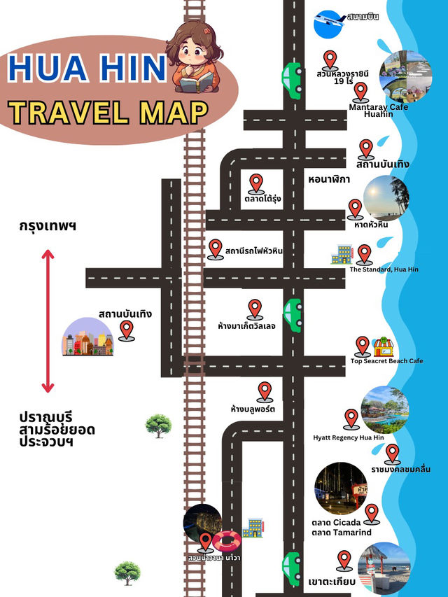 เที่ยวหัวหินแบบชิล ๆ ไม่มีรถก็ไปได้! 🚎🌊