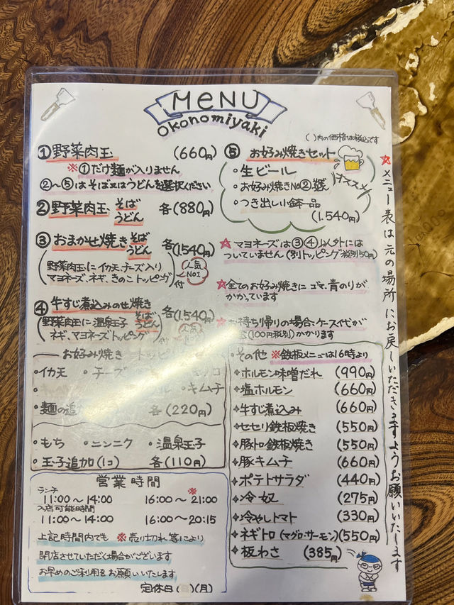 【広島グルメ】気さくなマスターのいるお好み焼き屋さん