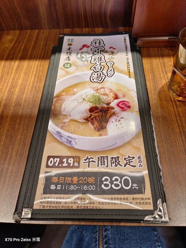 台北大安區麵屋武藏光復店