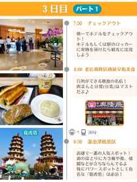 【台湾・高雄】2泊3日モデルコース✨