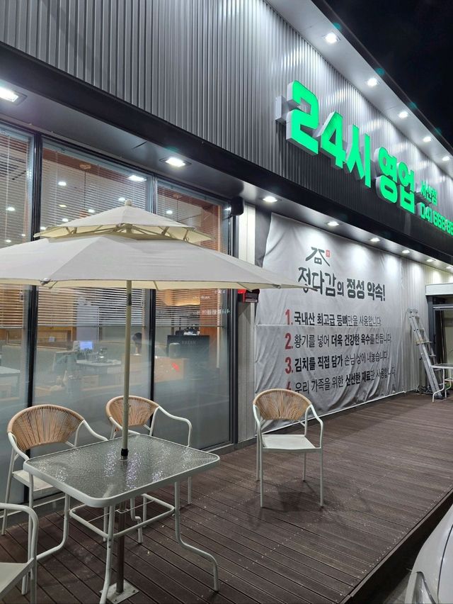 24시간 언제가도 맛있는 서산맛집💛