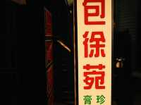 首爾遇見台味：在包徐苑，吃進韓國大叔的滷肉魂