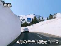 【青森】4月の青森の魅力をご紹介❄️part2