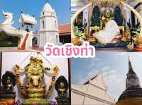 วัดเชิงท่า 