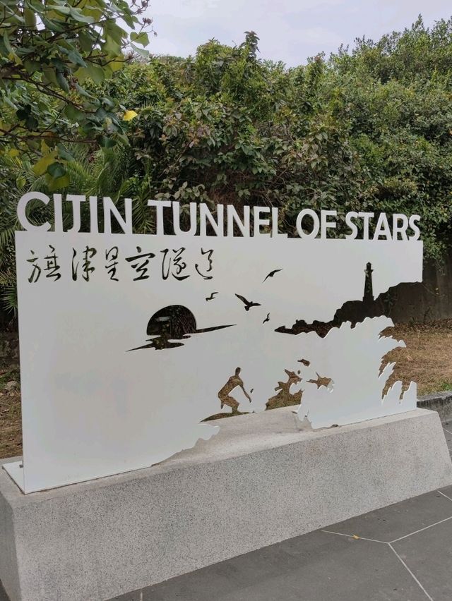 # 旗津星空隧道- 高雄市旗津區