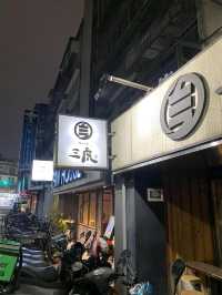 타이난 이자카야 산토라