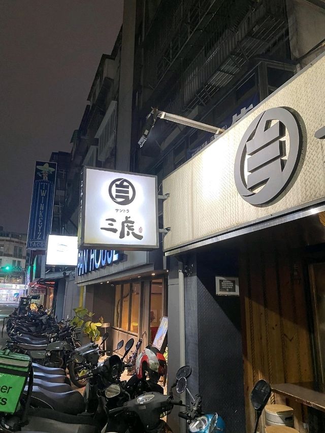 타이난 이자카야 산토라