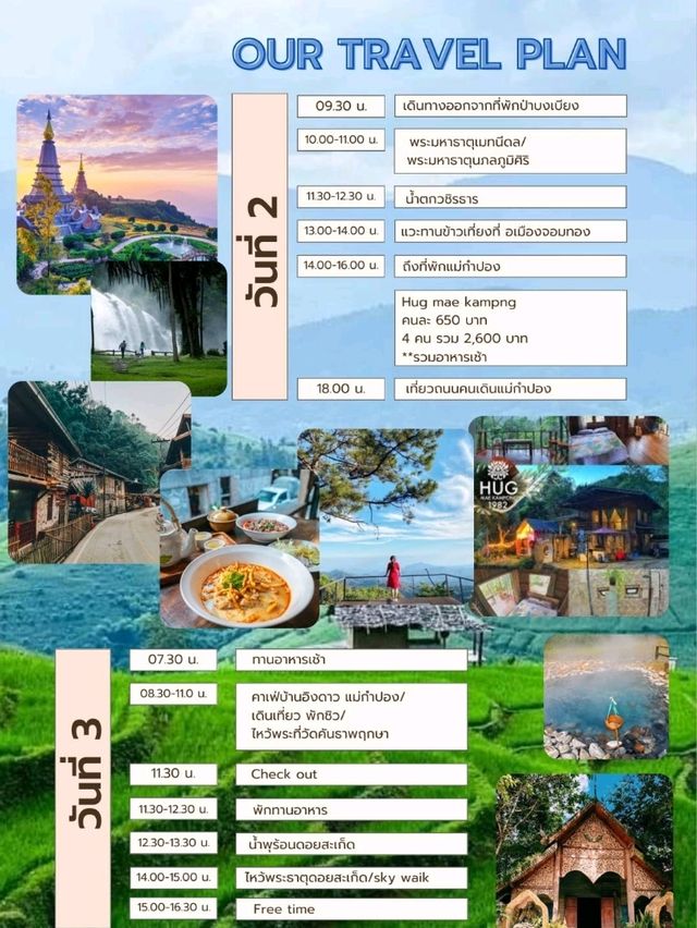 เที่ยวเชียงใหม่ 3 วัน 2 คืน