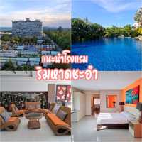 แนะนำโรงแรมริมหาดชะอำ