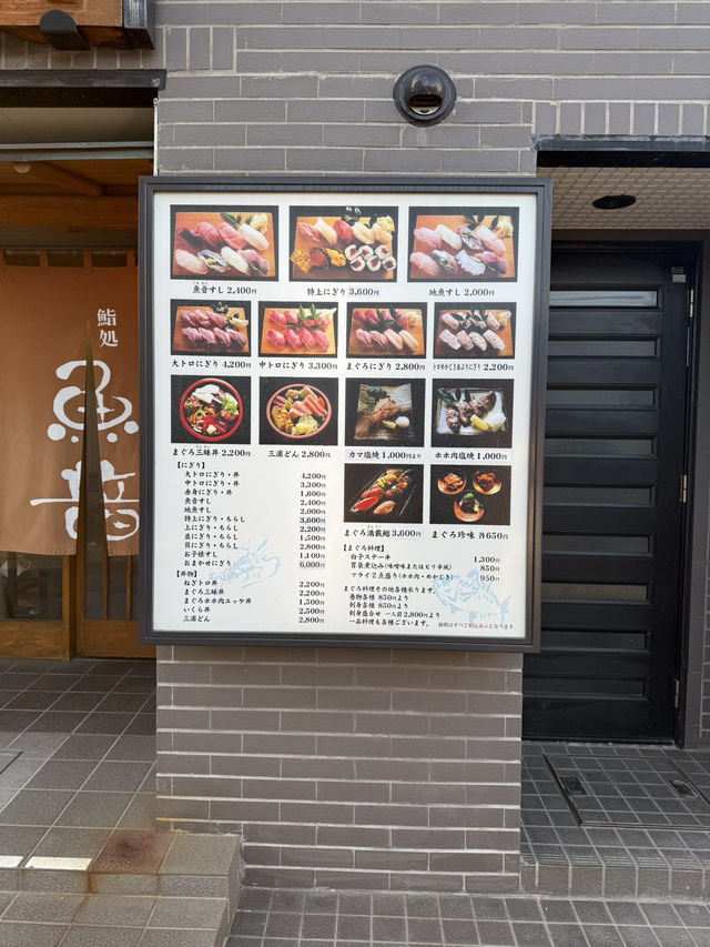 三崎港の鮨処 魚音で、まぐろの希少部位を味わう贅沢なひととき
