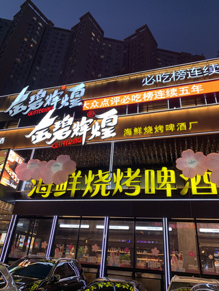 中國大連 我每次都會去的中國居酒屋