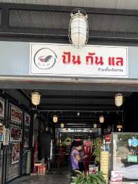 เมื่ออยากกินเตี๋ยวโบราณ😎ต้องปันกันแล สงขลา