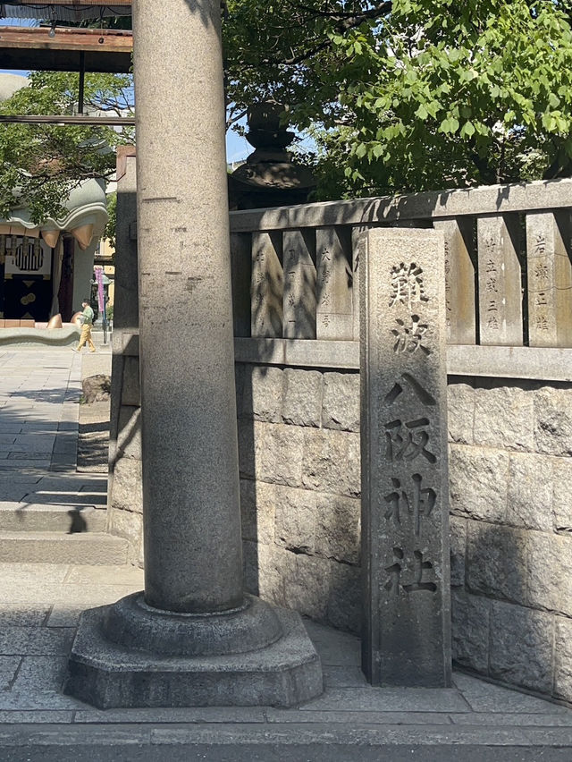 😃【大阪・難波 八阪神社（ナンバ ヤサカ神社）】 獅子の口で“厄除け＆勝運ゲット”のパワースポット！