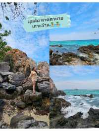 🏝 มุมลับ หาดตายาย เกาะล้าน