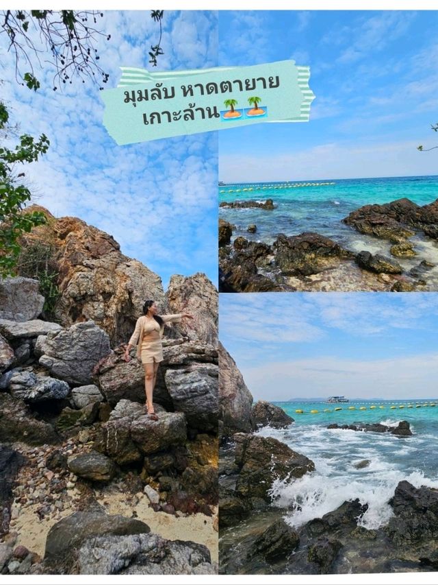 🏝 มุมลับ หาดตายาย เกาะล้าน