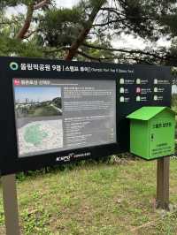 올림픽 공원 여행