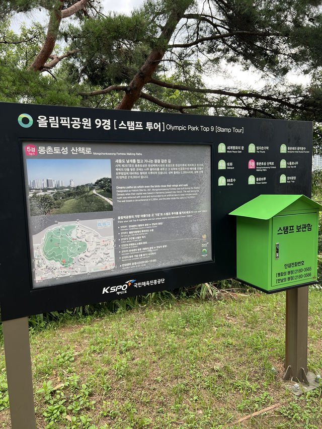 올림픽 공원 여행